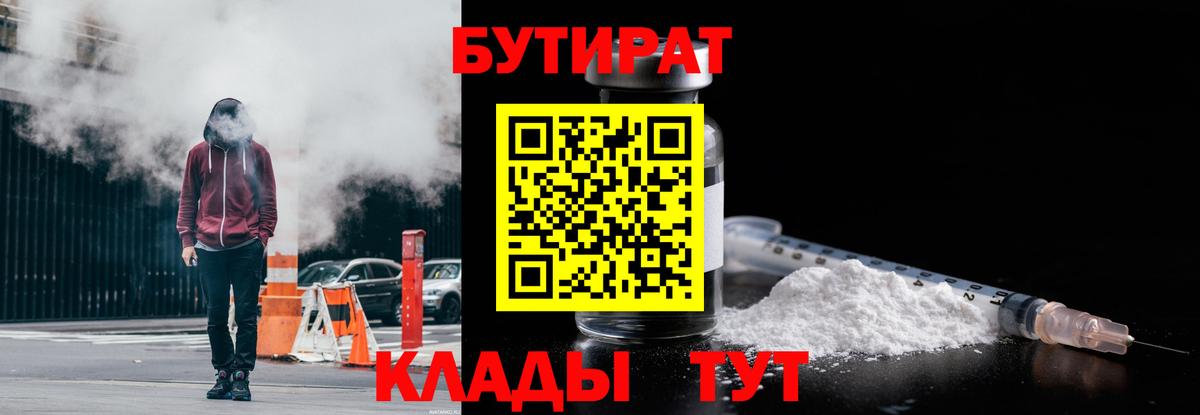 БУТИРАТ бутик  Вход с VPN  Бутират  Верхняя Пышма 