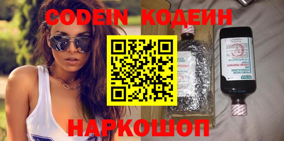 Кодеиновый сироп Lean Purple Drank  Вход с VPN  Верхняя Пышма 