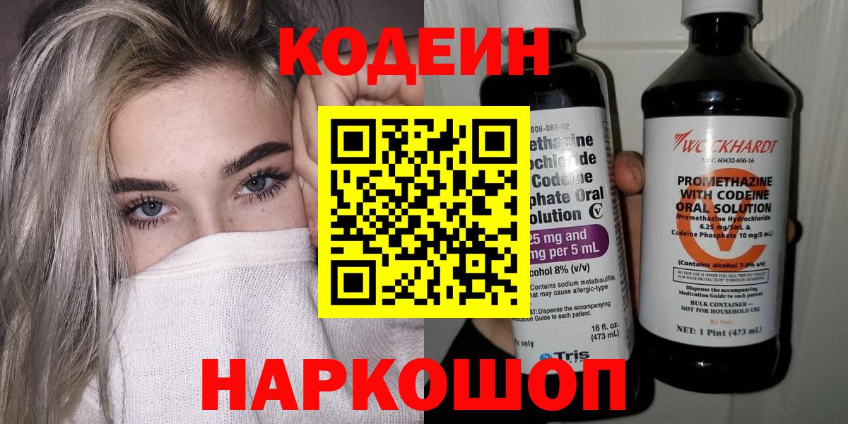 Codein Purple Drank Верхняя Пышма